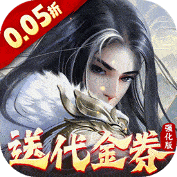 大掌门2（0.05折代金券强化版）