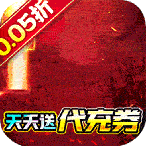 梵天巨翼（0.05折内置免费版）