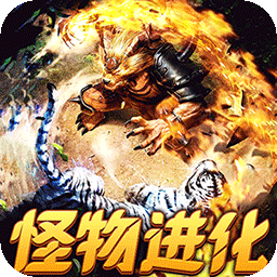 烈焰之怒（月亮无限进化刷充）