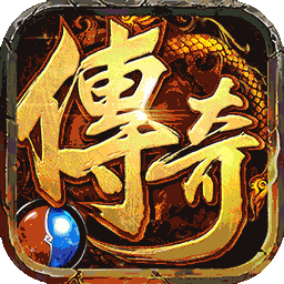 王者战神（沉默古迹传奇）