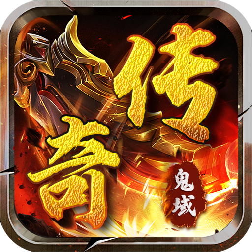 自由之光（鬼域传奇）